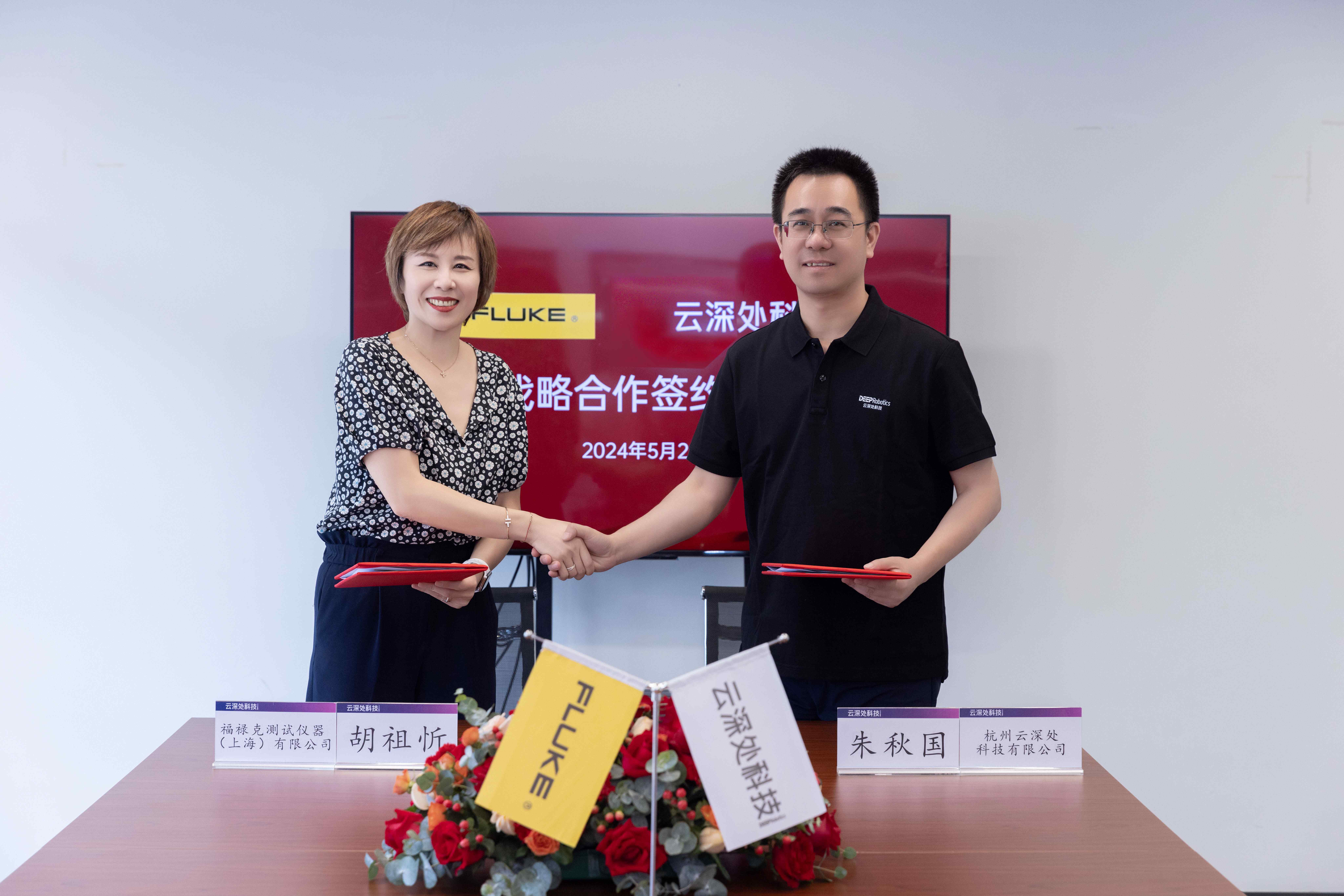 1717379926760347.jpg 福禄克与云深处达成战略合作1.jpg